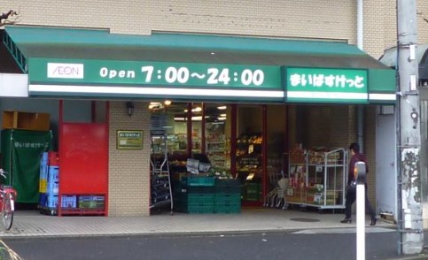 スーパー　まいばすけっと 長者町9丁目店（スーパー）まで244m