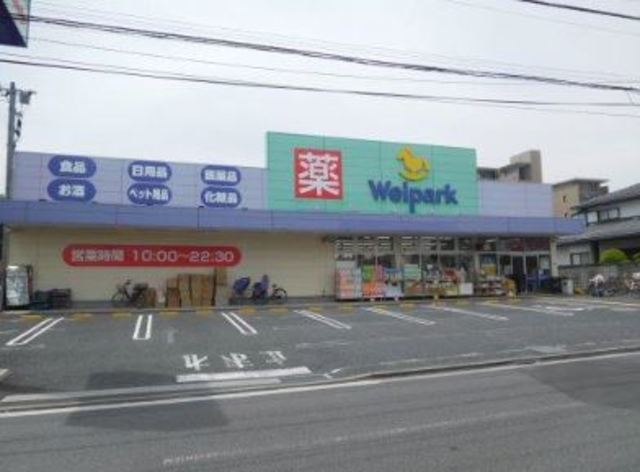 ドラックストア　ウェルパーク東葛西店（ドラッグストア）まで574m