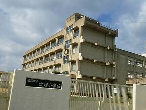 小学校　広畑第二小学校（小学校）まで1240m