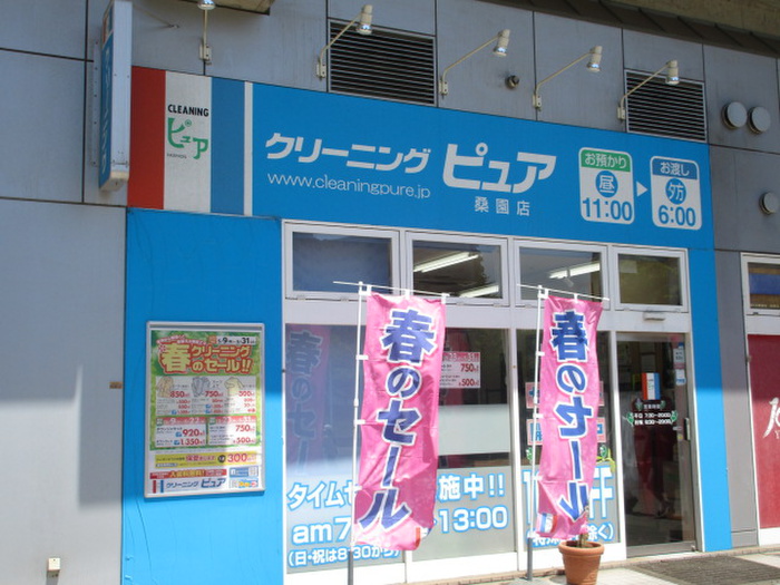 スーパー　クリーニングピュア（スーパー）まで1100m