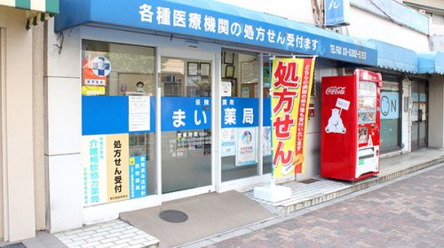 ドラックストア　まい薬局（ドラッグストア）まで735m