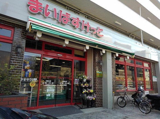 スーパー　まいばすけっと北馬込店（スーパー）まで197m