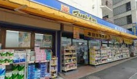 ドラックストア　マツモトキヨシ新大塚駅前店（ドラッグストア）まで1065m