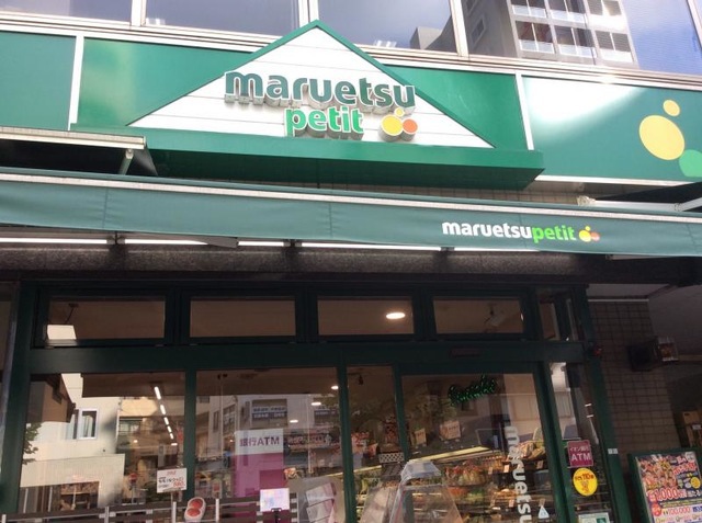スーパー　マルエツ新大塚店（スーパー）まで1118m