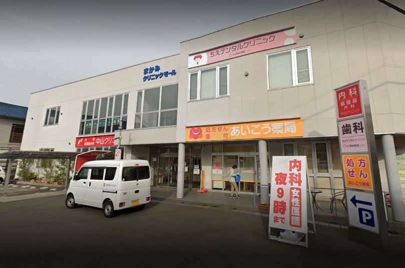 ドラックストア　あいこう薬局（ドラッグストア）まで217m