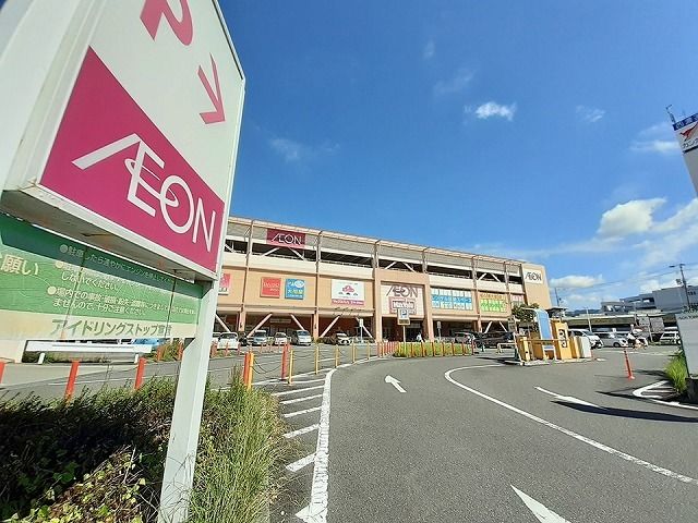 ショッピングセンター　イオンタウン東大阪（ショッピングセンター）まで700m