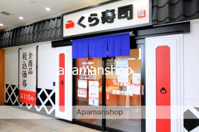 飲食店　くら寿司（飲食店）まで370m