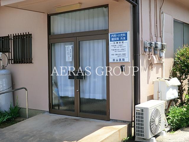 病院　田山医院（病院）まで815m