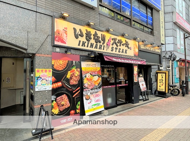 飲食店　いきなりステーキ　東中野店（飲食店）まで500m