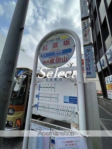 その他　紅葉坂（その他）まで283m