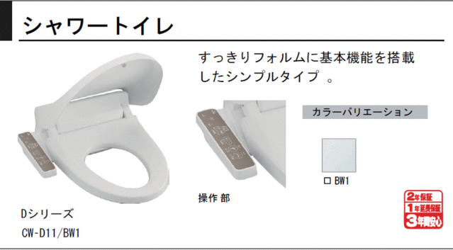 トイレ　嬉しい温水洗浄便座♪