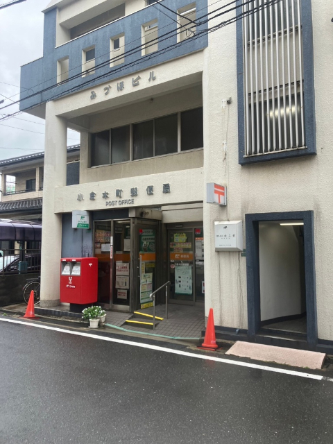 郵便局　小倉木町郵便局（郵便局）まで408m