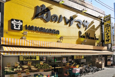 スーパー　肉のハナマサ 三軒茶屋店（スーパー）まで155m