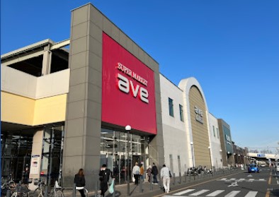 スーパー　エイビイ りんかんモール店（スーパー）まで1101m