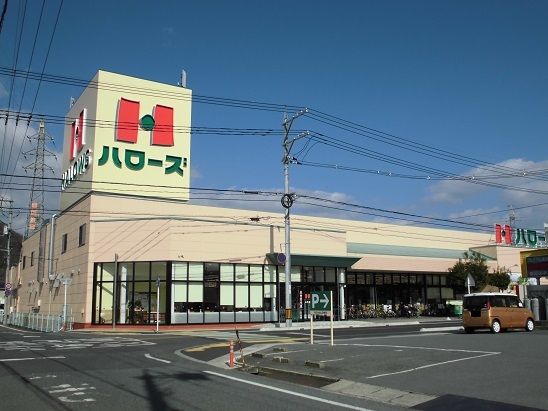 スーパー　ハローズ山手店（スーパー）まで600m