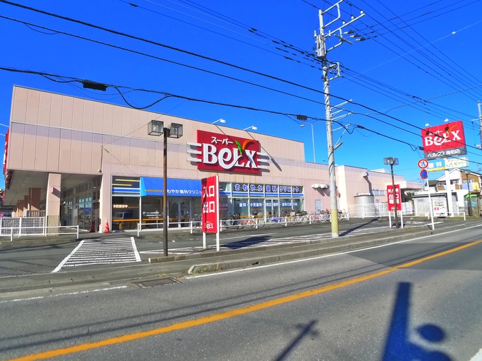 スーパー　ベルクス（スーパー）まで875m