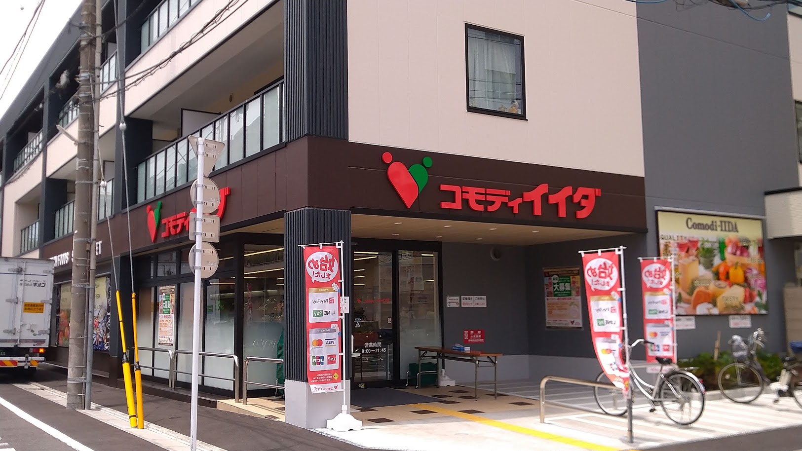 スーパー　コモディイイダ高島平店（スーパー）まで572m