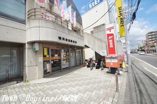 郵便局　横浜倉田郵便局（郵便局）まで1033m