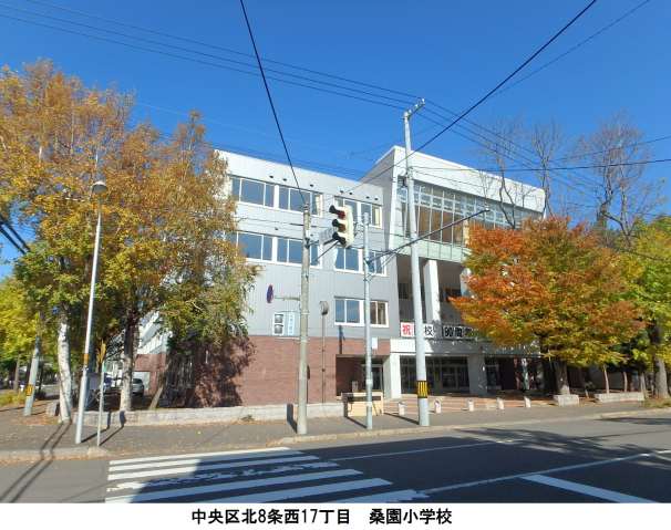 小学校　桑園小学校（小学校）まで48m