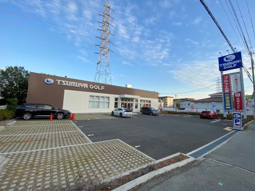 ショッピングセンター　つるやゴルフ尼崎店（ショッピングセンター）まで558m