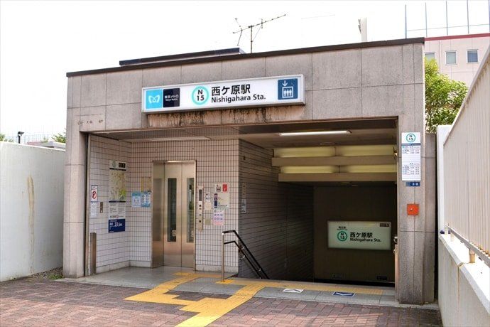 その他　西ヶ原駅(東京メトロ 南北線)（その他）まで550m