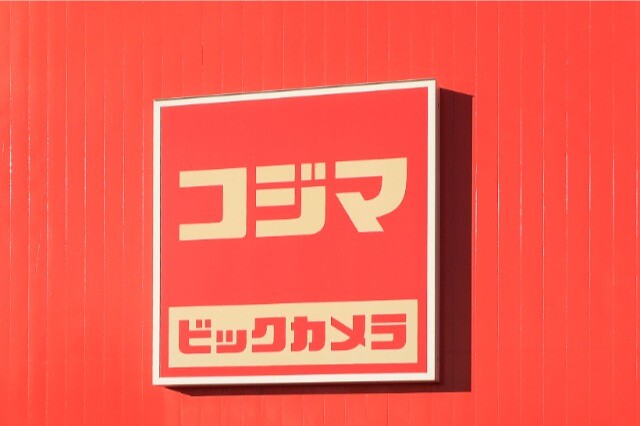 ホームセンター　コジマ×ビックカメライオンモール高崎店（ホームセンター）まで588m