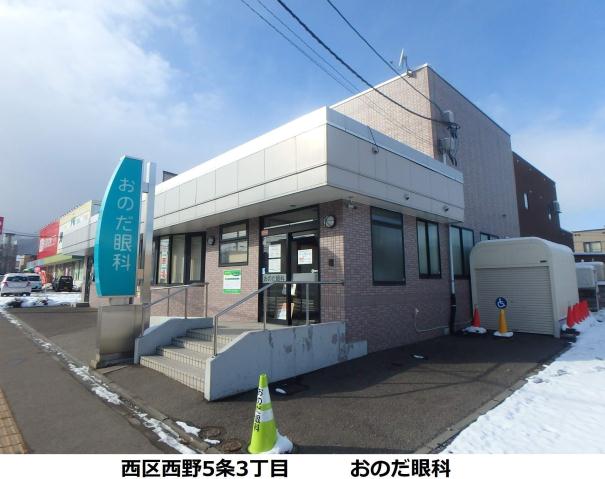 病院　おのだ眼科（病院）まで310m