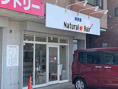 その他　ナチュラルヘアー（その他）まで297m