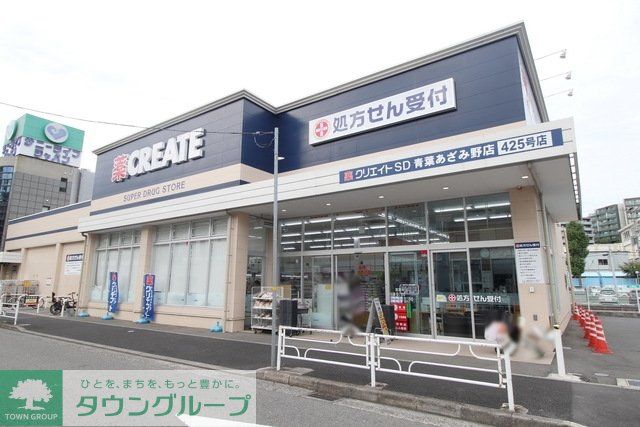 ドラックストア　クリエイトエス・ディー緑西八朔店（ドラッグストア）まで747m