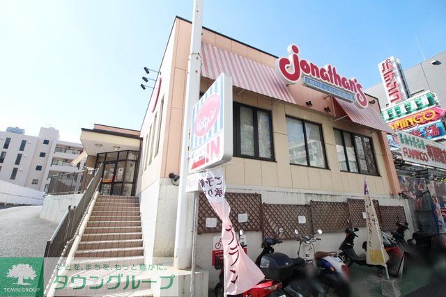飲食店　ジョナサン青葉台店（飲食店）まで1449m