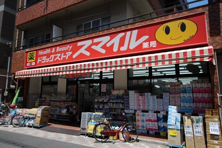 ドラックストア　ドラッグストアスマイル 西日暮里店（ドラッグストア）まで275m