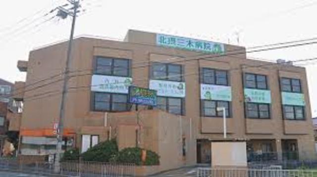 病院　北摂三木病院（病院）まで398m
