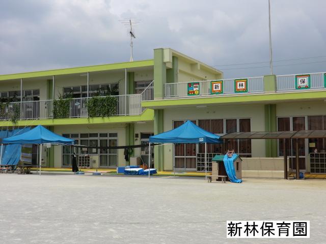 幼稚園・保育園　新林保育園（幼稚園・保育園）まで637m