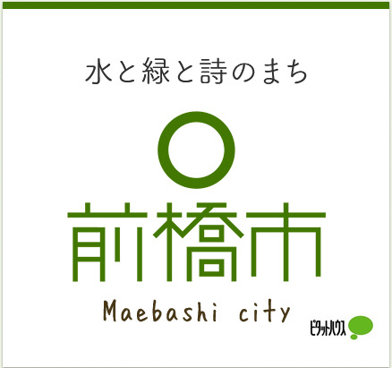 役所　前橋市役所（役所）まで3892m