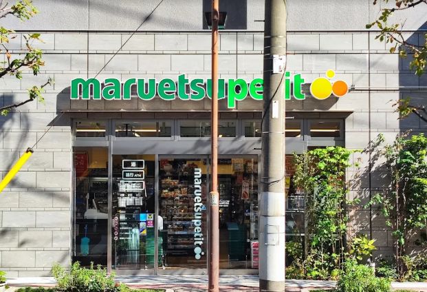 スーパー　マルエツプチ浅草橋三丁目店（スーパー）まで217m
