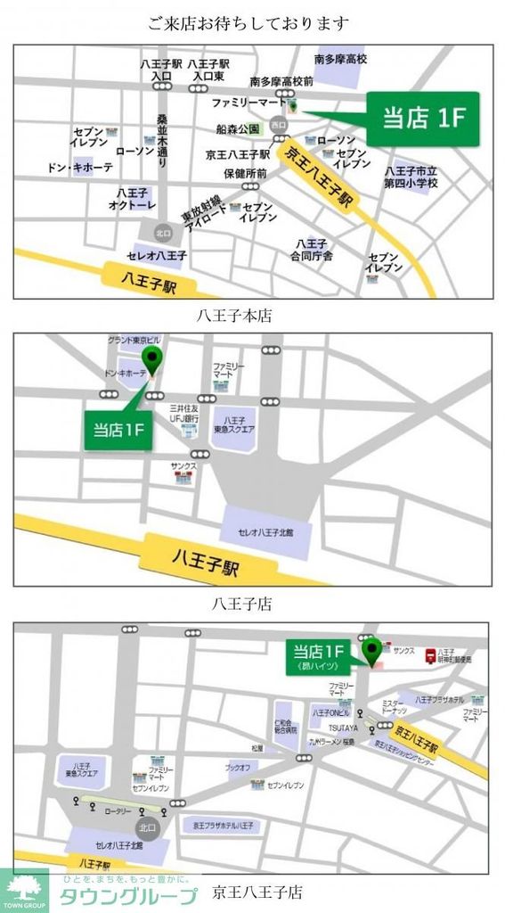 その他　八王子3店舗どこでも対応可能