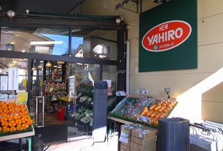 スーパー　ニューヤヒロ和泉多摩川店（スーパー）まで393m