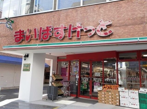 スーパー　まいばすけっと和泉多摩川駅東店（スーパー）まで609m