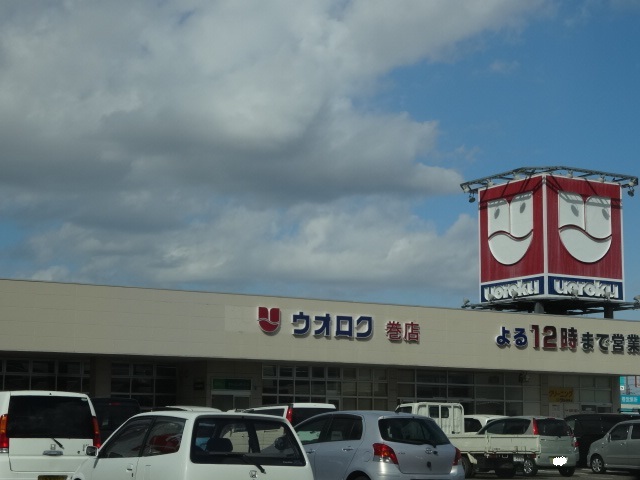 スーパー　ウオロク巻店（スーパー）まで499m