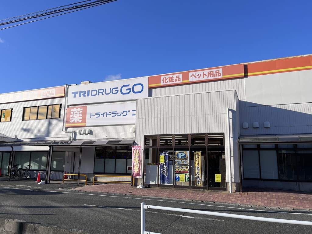 ドラックストア　TRIDRUG　GO下関生野店（ドラッグストア）まで523m