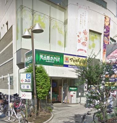 スーパー　食品館あおば 自由が丘店（スーパー）まで721m