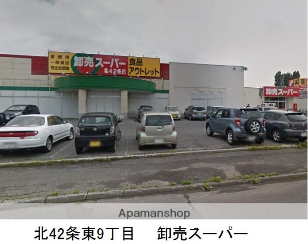 スーパー　卸売スーパー（スーパー）まで330m