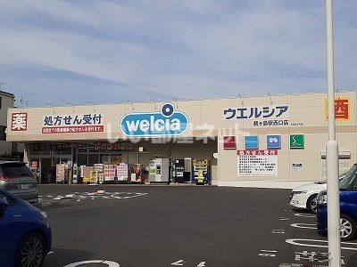 ドラックストア　ウエルシア鶴ヶ島駅西口店（ドラッグストア）まで587m