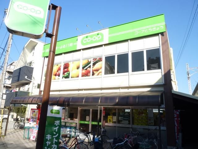 スーパー　コープとうきょう（スーパー）まで350m