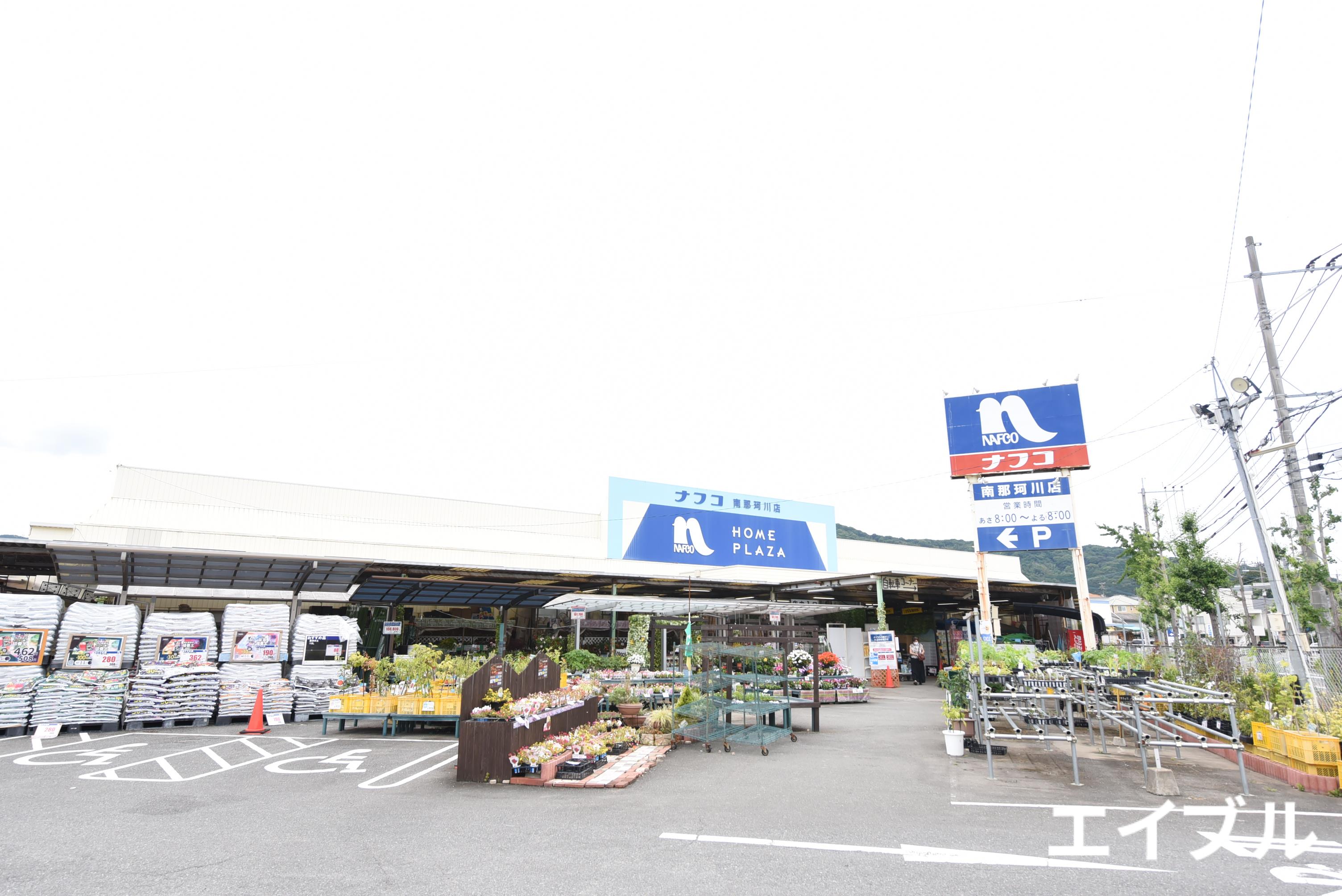 ホームセンター　ホームプラザナフコ那珂川店（ホームセンター）まで2150m