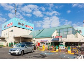 スーパー　魚悦浦和大久保店（スーパー）まで596m