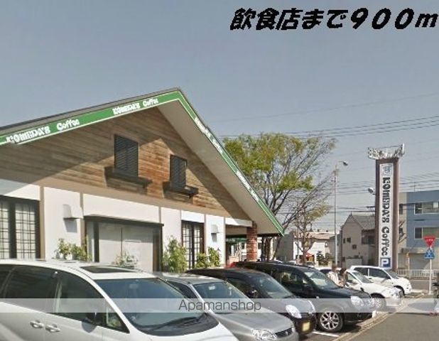 飲食店　コメダ珈琲店（飲食店）まで900m