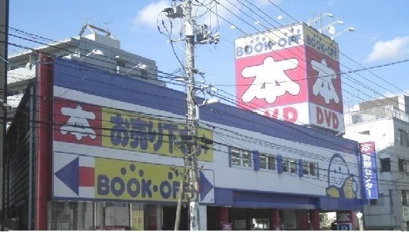 その他　BOOK-OFF己斐本町店（その他）まで500m
