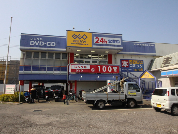 その他　ゲオ（その他）まで200m