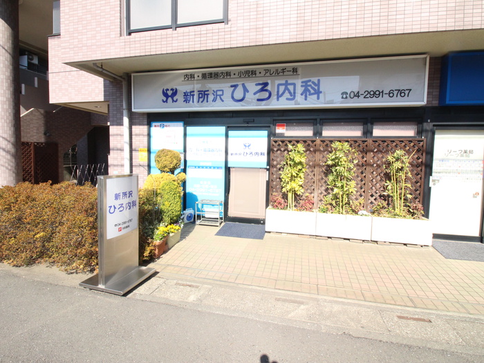 病院　ひろ内科（病院）まで340m